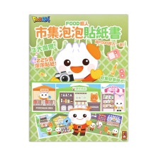FOOD超人市集泡泡貼紙書