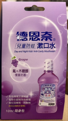 德恩奈10ml漱口水隨身包-紫