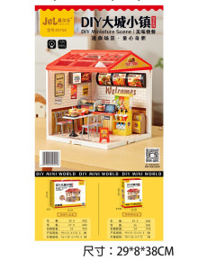 DIY美味餐廳0415A/18P