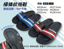 橫條紋拖鞋-紅黑/藍黑26-28.5