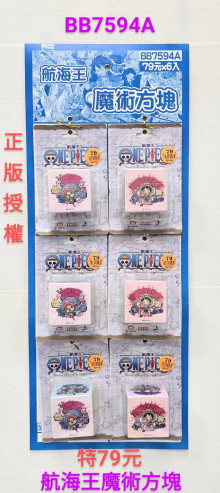 79A6入45航海王魔術方塊