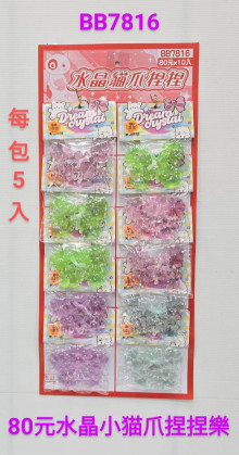 80A10入45小貓爪捏捏樂