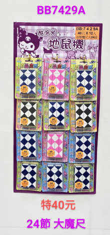 40A12入22.5/24節益智魔尺