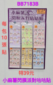 39A6入22.5小麻糬閃膜咕咕貼