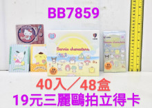 19A40入11.5三麗鷗拍立得卡