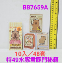 49A10入28.5水豚君屯門秘笈