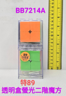 透明盒螢光二階魔方