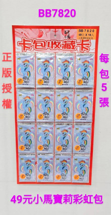 49A16入28.5小馬寶莉彩虹包