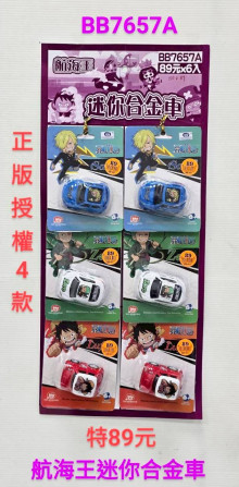 89A6入51航海王迷你合金車