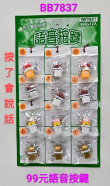 **99A12入56.5語音按鍵