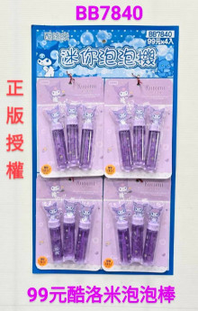 酷洛米泡泡棒(3只)