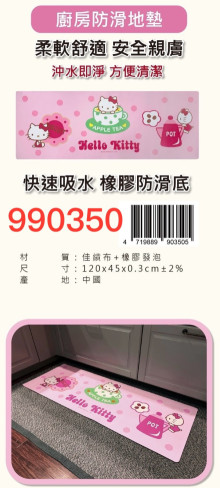 KT廚房防滑地墊120*45CM
