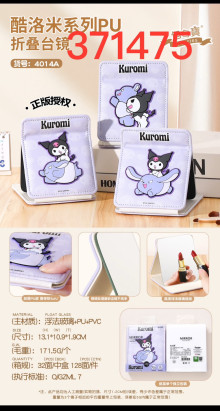 酷洛米PU摺疊鏡