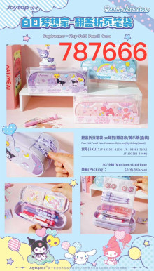 三麗鷗翻蓋折頁筆袋