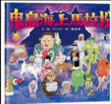 鬼島海上馬拉松