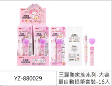 三麗鷗家族系列-大容量自動鉛筆套裝