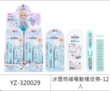 冰雪奇緣電動橡皮擦