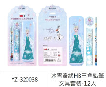 冰雪奇緣HB三角鉛筆文具套裝