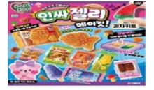 #O DecoDeco-果凍沙零食DIY