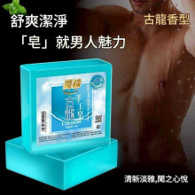 古龍-獨鑰清涼款精油皂140克100P