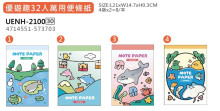 優遊趣32入萬用便條紙