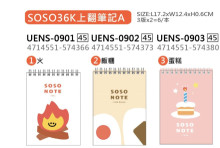 SOSO36K上翻筆記A