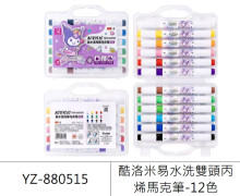 酷洛米易水洗雙頭丙烯馬克筆-12色