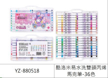 酷洛米易水洗雙頭丙烯馬克筆-36色