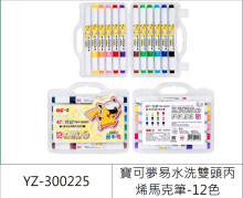 寶可夢易水洗雙頭丙烯馬克筆-12色