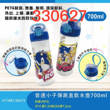音速小子彈跳直飲水壺700ML