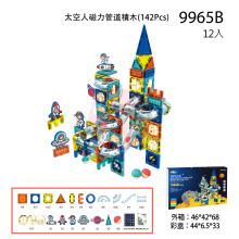 太空人磁力管道積木（142PCS）/12P