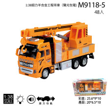 1:38迴力半合金工程吊車(聲光包電)/48