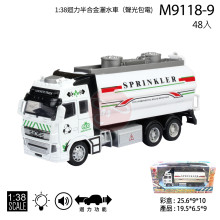 1:38迴力半合金灑水車（聲光包電)/48