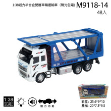 1:38迴力半合金雙層車輛運輸車（聲光包電)/48