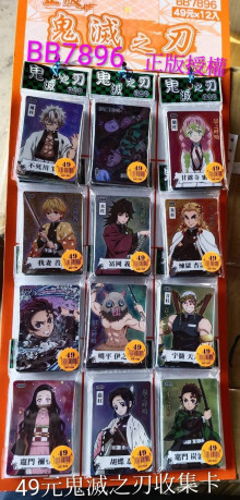 49A12入29鬼滅收集卡