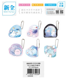 幽幽家族豆豆本掛飾