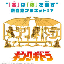 片假名組裝公仔 王者基多拉