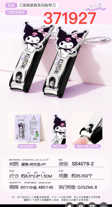 三麗鷗合金造型指甲剪