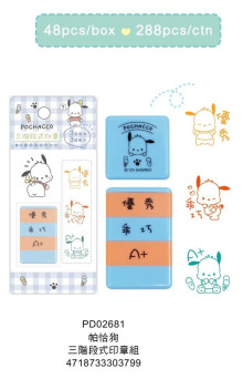 帕恰狗 三階段式印章組