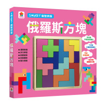 SMART益智拼板：俄羅斯方塊