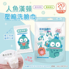 人魚漢頓壓縮洗臉巾20入