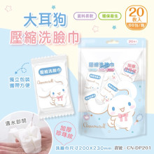 大耳狗壓縮洗臉巾20入