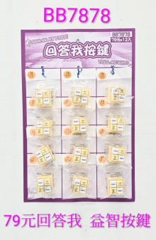 79A12入45回答我益智按鍵