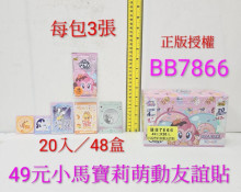49A20入28.5小馬寶莉萌動友誼貼卡