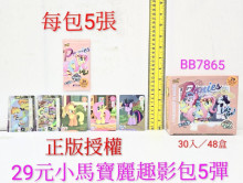 29A30入17小馬寶莉趣影包5彈