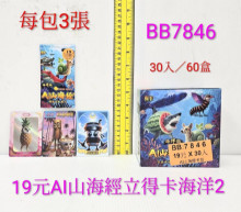 19A30入11.5山海經立得卡海洋