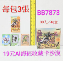 19A30入11.5山海經收藏卡沙漠