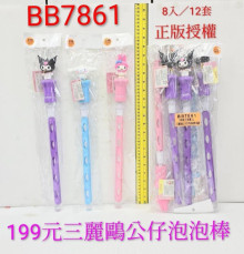 三麗鷗公仔泡泡棒8p*12=96P