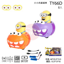 *小小兵碰碰車TY66D/8P