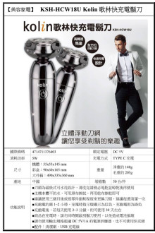 歌林快充電鬍刀KSH-HCW18U/30P
